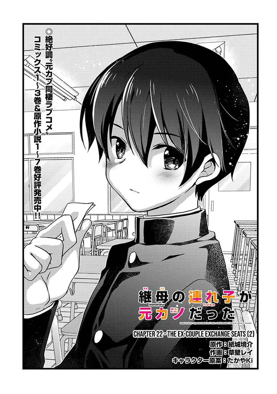 Mamahaha no tsurego ga moto kanodatta Chapter 22 2